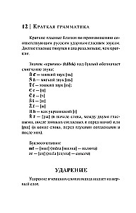 Czech Language. 4-in-1: Grammar, Phrasebook, Czech-Russian Dictionary, Russian-Czech Dictionary