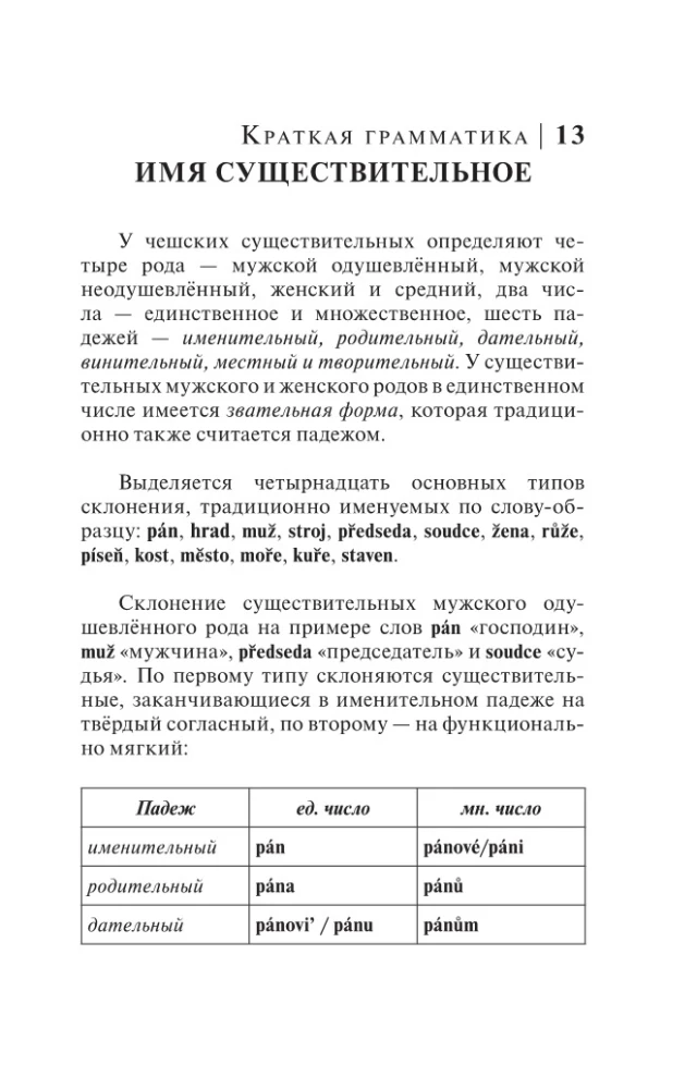 Czech Language. 4-in-1: Grammar, Phrasebook, Czech-Russian Dictionary, Russian-Czech Dictionary