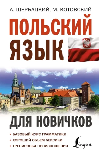 Polish Language for Beginners
