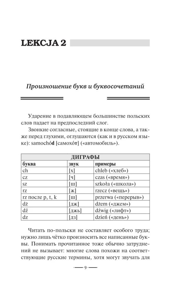 Polish Language for Beginners