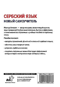 Serbu valoda. Jauns pašmācības līdzeklis