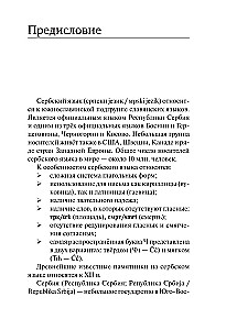 Serbu valoda. Jauns pašmācības līdzeklis