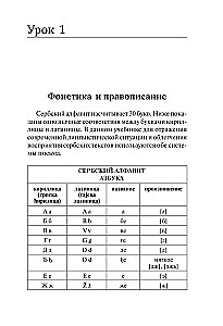 Serbu valoda. Jauns pašmācības līdzeklis