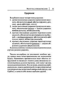 Serbu valoda. Jauns pašmācības līdzeklis