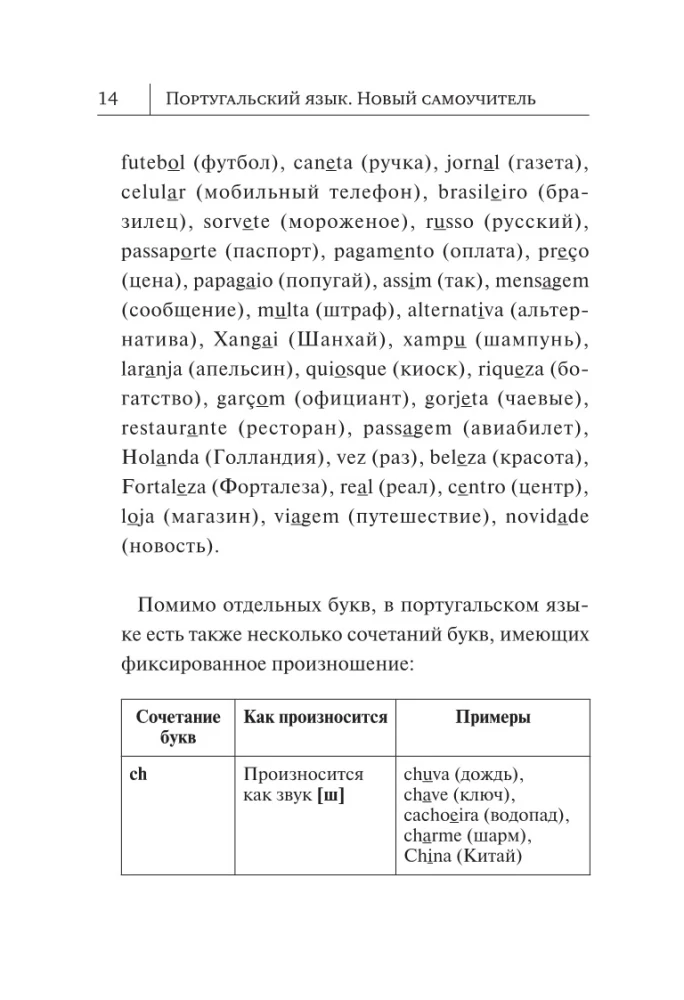 Portugalų kalba. Naujas savarankiškas mokymasis