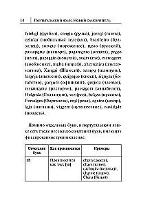 Portugalų kalba. Naujas savarankiškas mokymasis