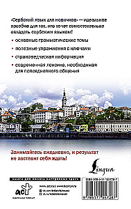 Serbu valoda iesācējiem