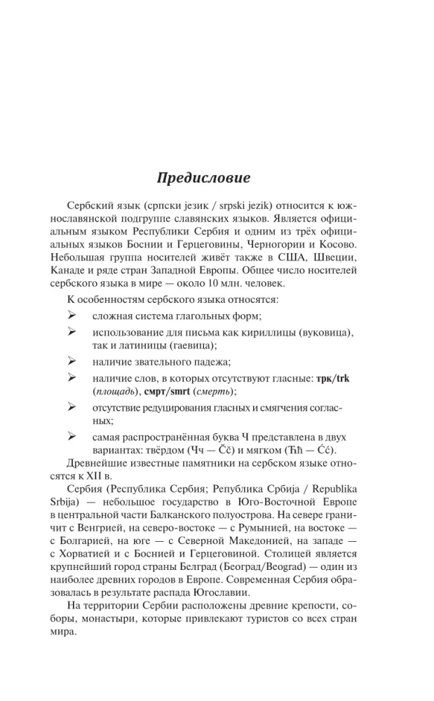 Serbu valoda iesācējiem