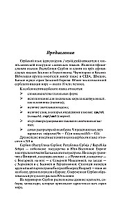 Serbu valoda iesācējiem