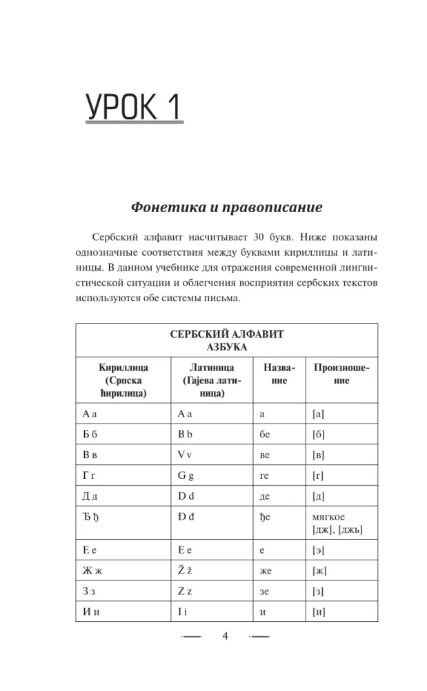 Serbu valoda iesācējiem