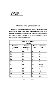 Serbu valoda iesācējiem