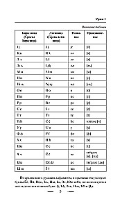 Serbu valoda iesācējiem