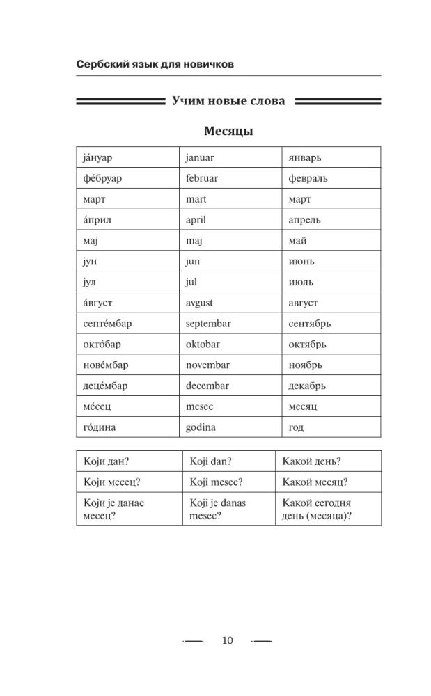 Serbu valoda iesācējiem