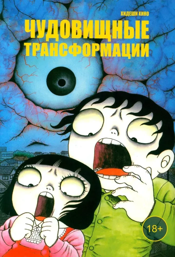 Monstrous Transformations
