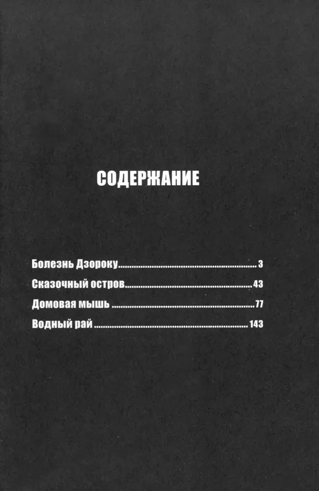 Monstruozne transformacje