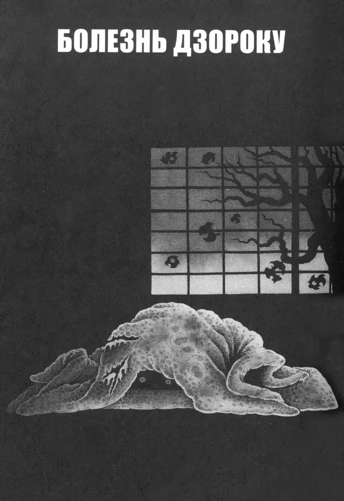 Monstruozne transformacje