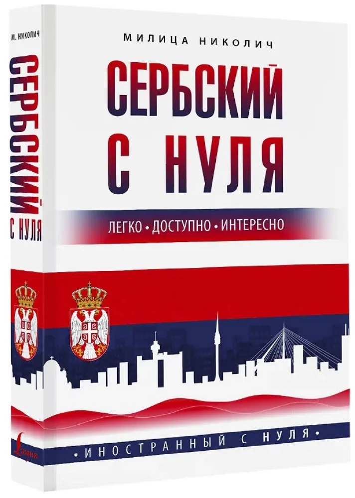 Serbu valoda no nulles