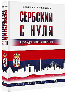 Serbu valoda no nulles