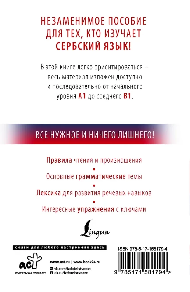 Serbu valoda no nulles