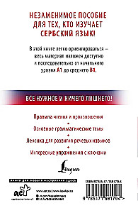 Serbu valoda no nulles