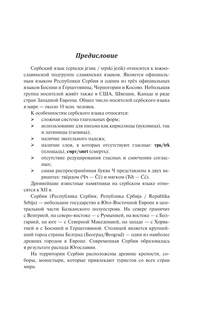 Serbu valoda no nulles