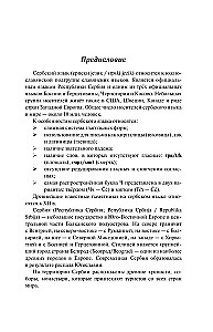 Serbu valoda no nulles