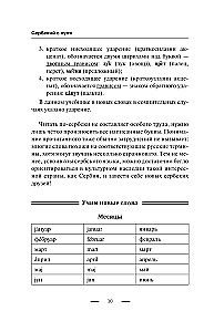 Serbu valoda no nulles