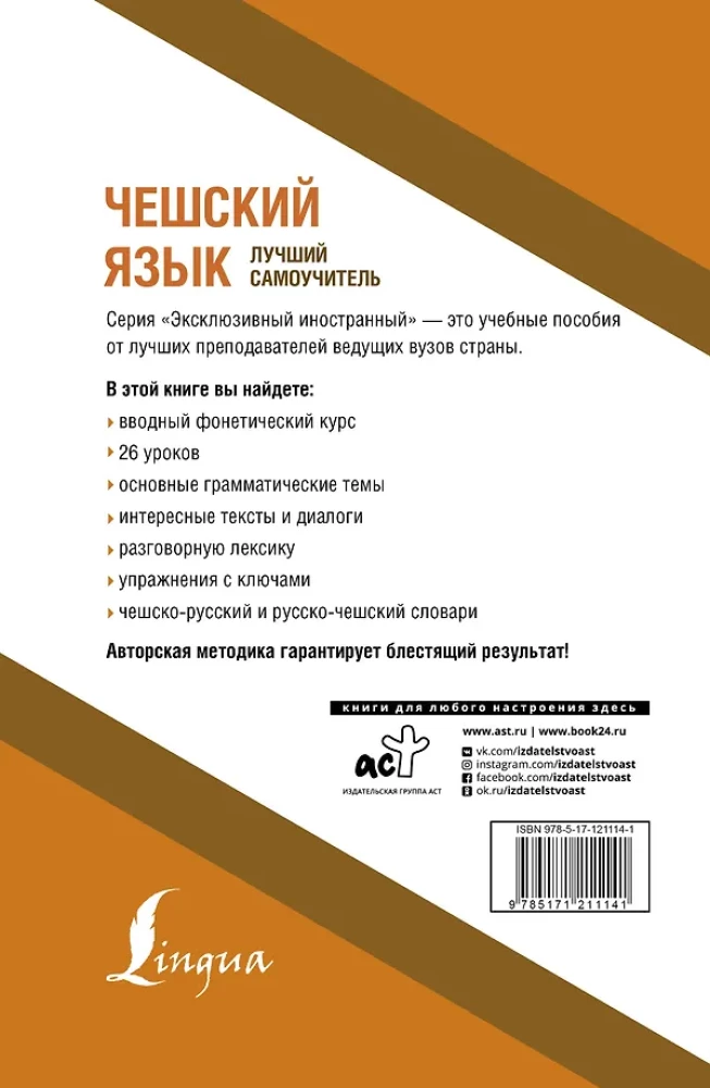 Čehru valoda. Labākais pašmācības ceļvedis
