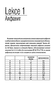 Čehru valoda. Labākais pašmācības ceļvedis