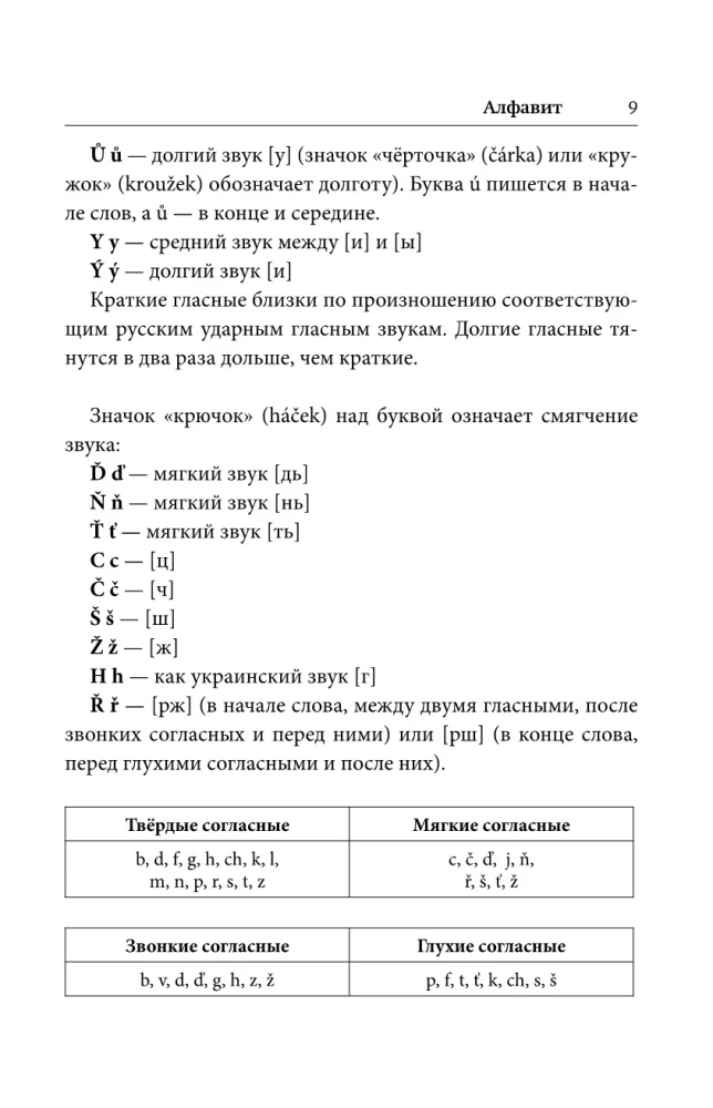 Čehru valoda. Labākais pašmācības ceļvedis