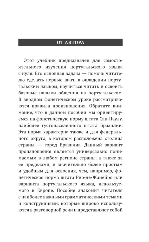 Португальский язык! Большой понятный самоучитель. Все подробно и по полочкам