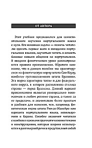 Португальский язык! Большой понятный самоучитель. Все подробно и по полочкам