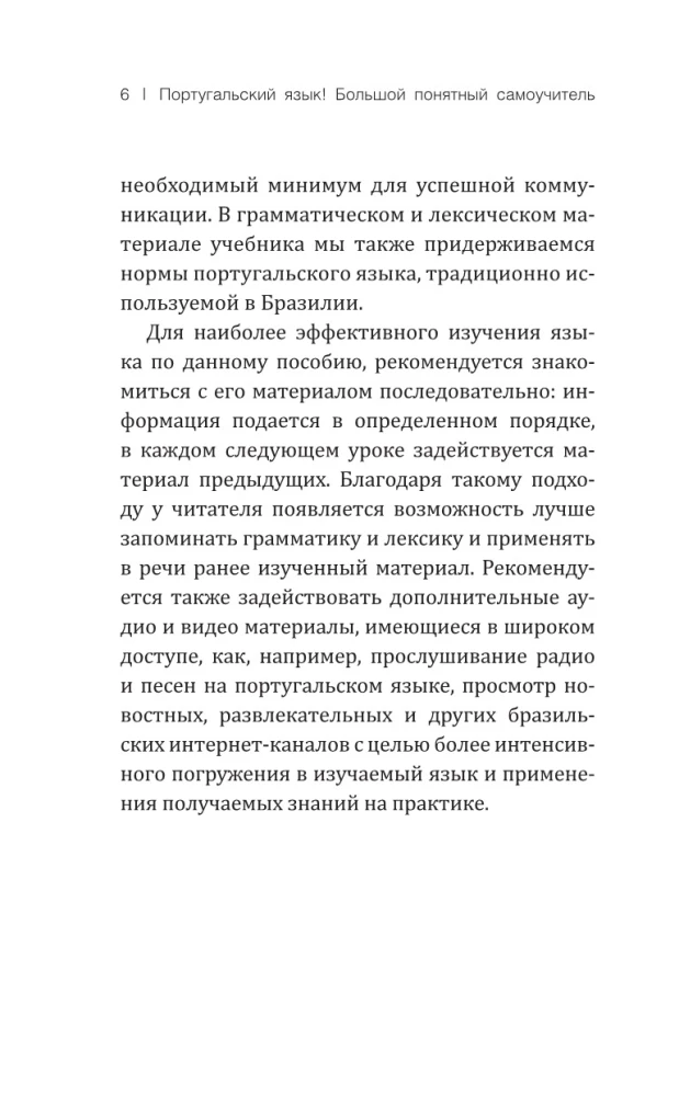 Португальский язык! Большой понятный самоучитель. Все подробно и по полочкам