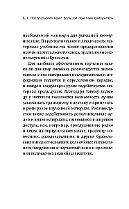Португальский язык! Большой понятный самоучитель. Все подробно и по полочкам