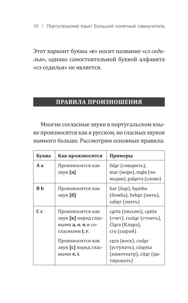 Португальский язык! Большой понятный самоучитель. Все подробно и по полочкам