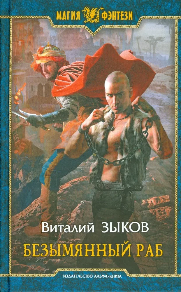 Nameless Slave
