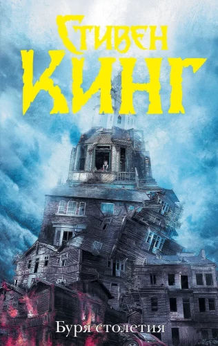 The Storm of the Century