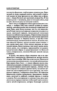 Sajandi torm