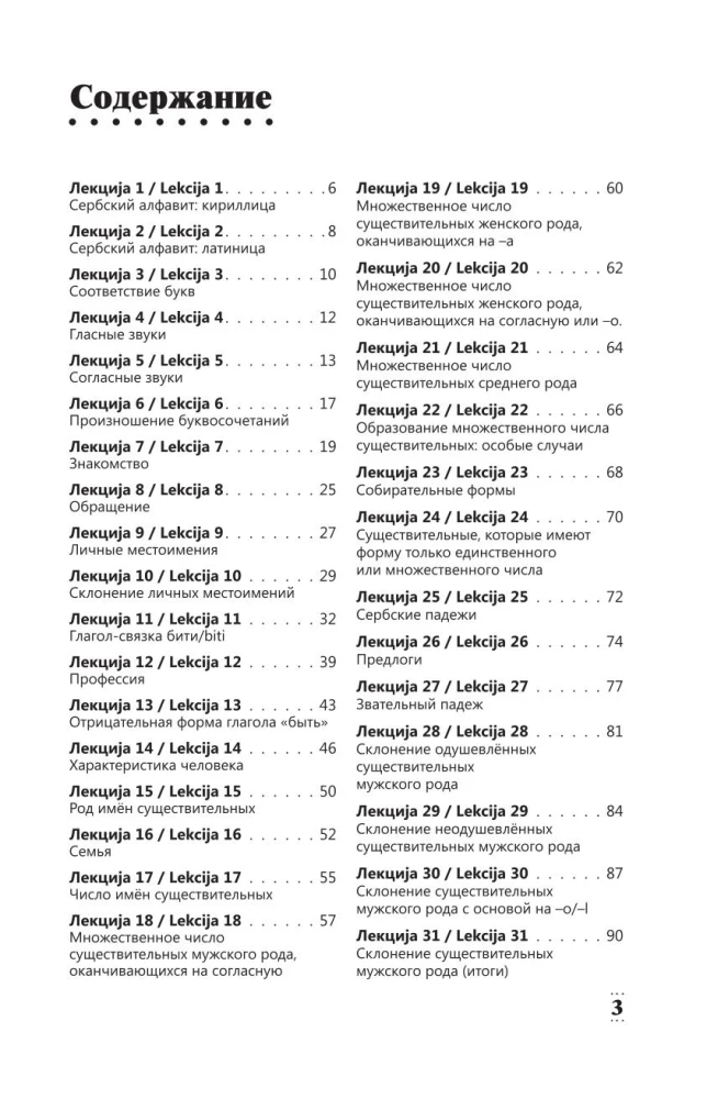 Intensīvs serbu valodas kurss iesācējiem