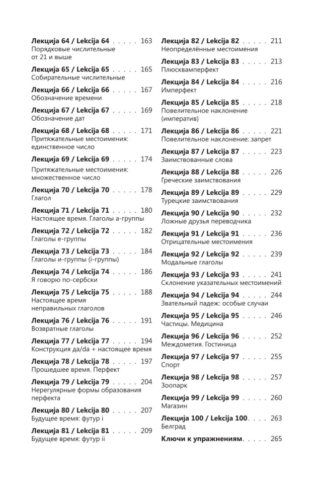 Intensīvs serbu valodas kurss iesācējiem