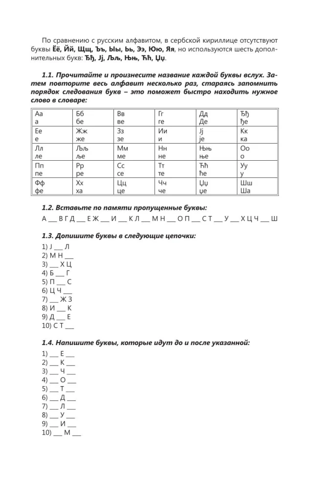 Intensīvs serbu valodas kurss iesācējiem