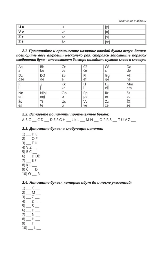 Intensīvs serbu valodas kurss iesācējiem