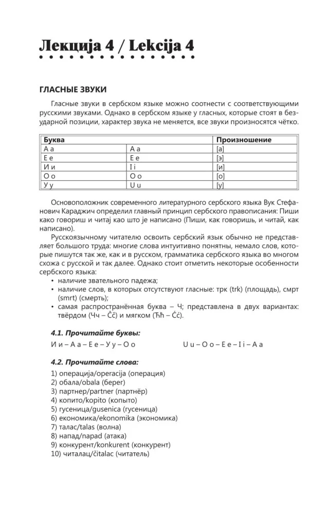 Intensīvs serbu valodas kurss iesācējiem