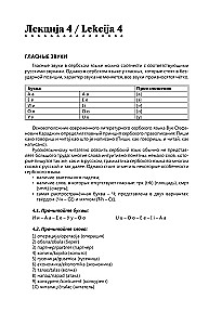 Intensīvs serbu valodas kurss iesācējiem