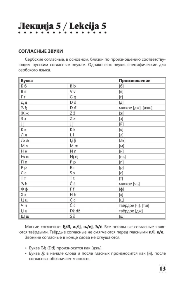 Intensīvs serbu valodas kurss iesācējiem