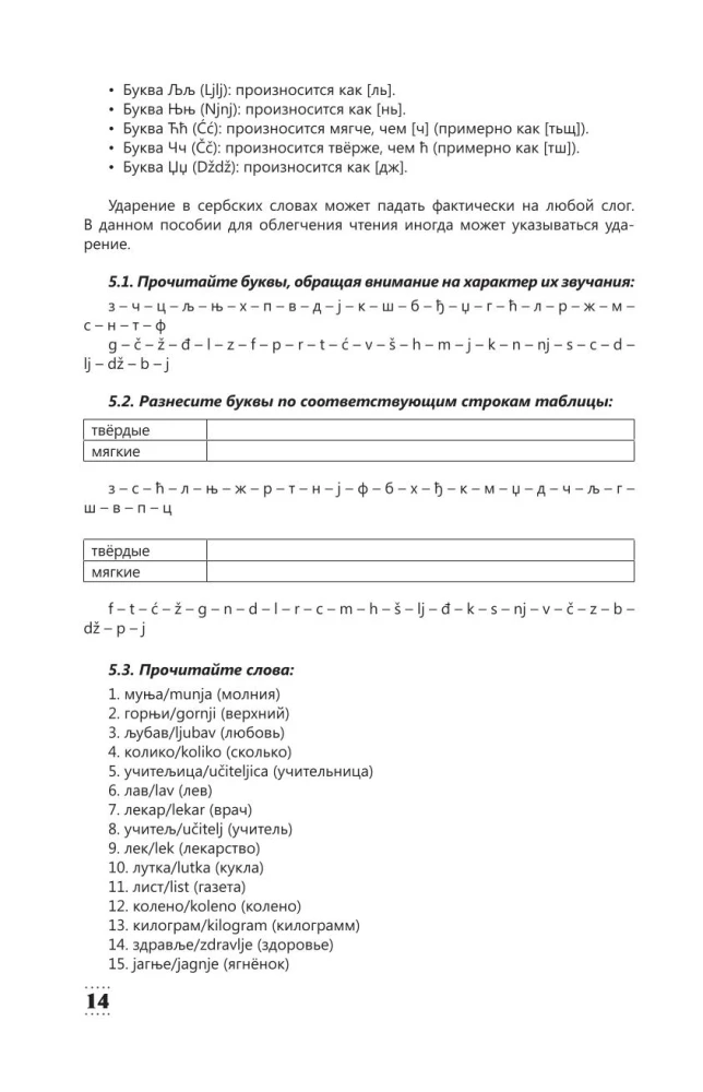 Intensīvs serbu valodas kurss iesācējiem