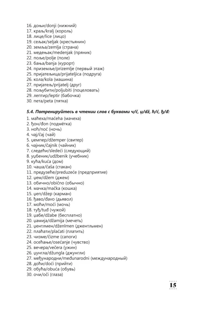 Intensīvs serbu valodas kurss iesācējiem