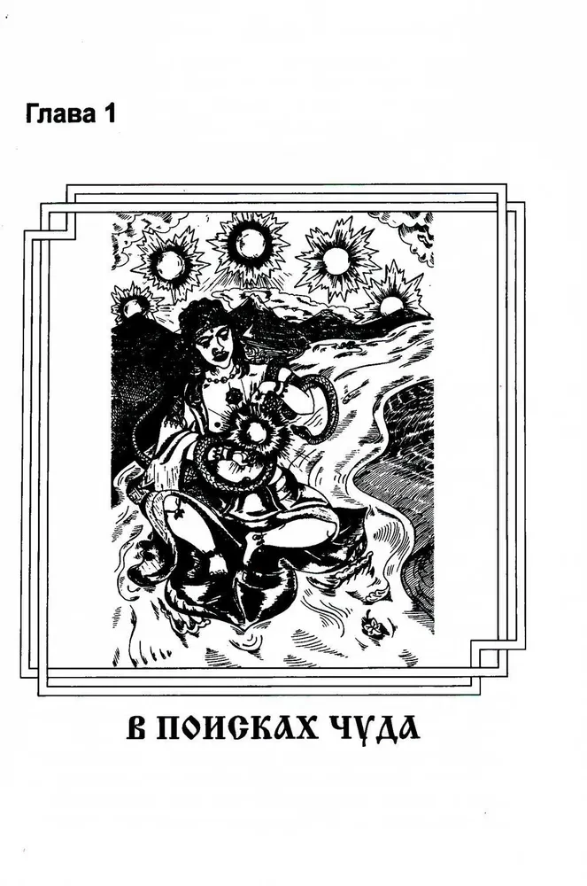 The Practice of Transforming the Soul and Body. Destruction of Negative Programs