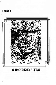 The Practice of Transforming the Soul and Body. Destruction of Negative Programs