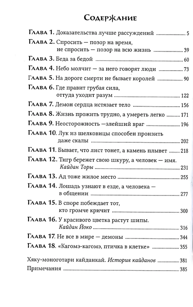 Kanashibari. Bis die letzte Laterne erlischt. Band 1